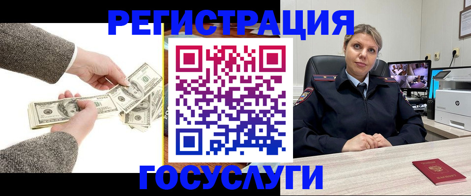 временная регистрация недорого в Горняке